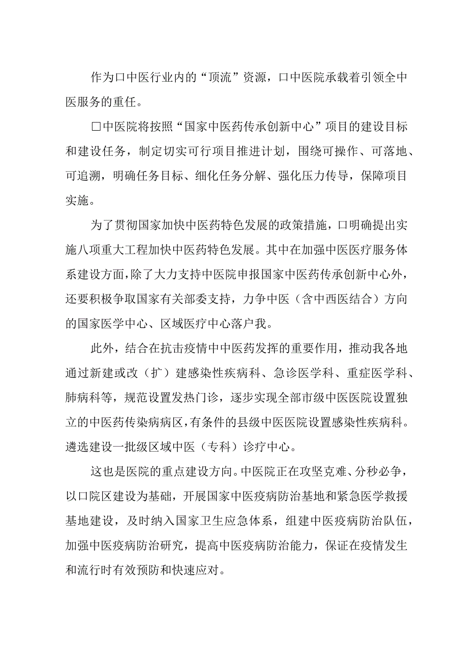 2023年9提升中医药服务能力建设调研报告工作总结经验做法特色亮点.docx_第2页