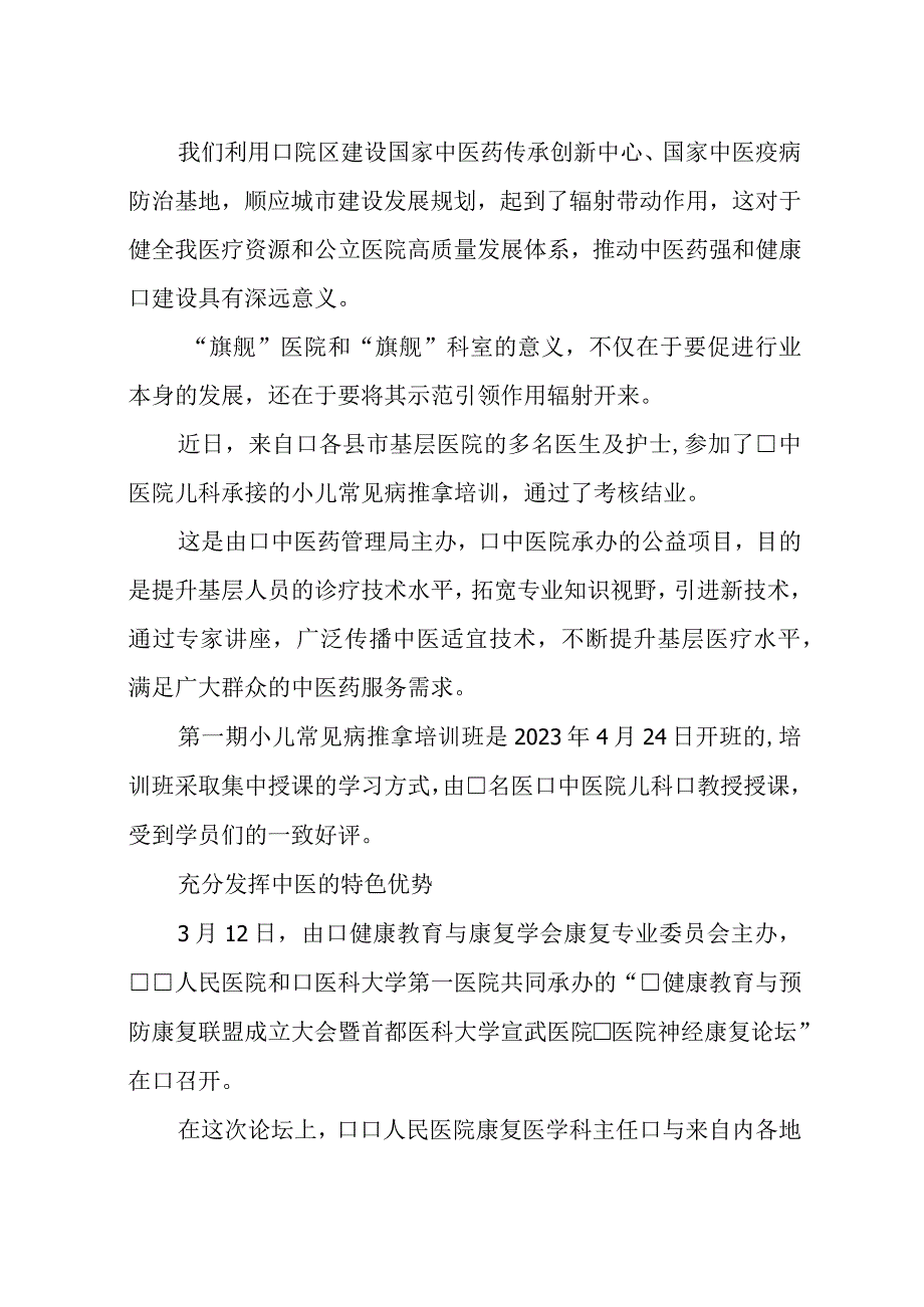 2023年9提升中医药服务能力建设调研报告工作总结经验做法特色亮点.docx_第3页