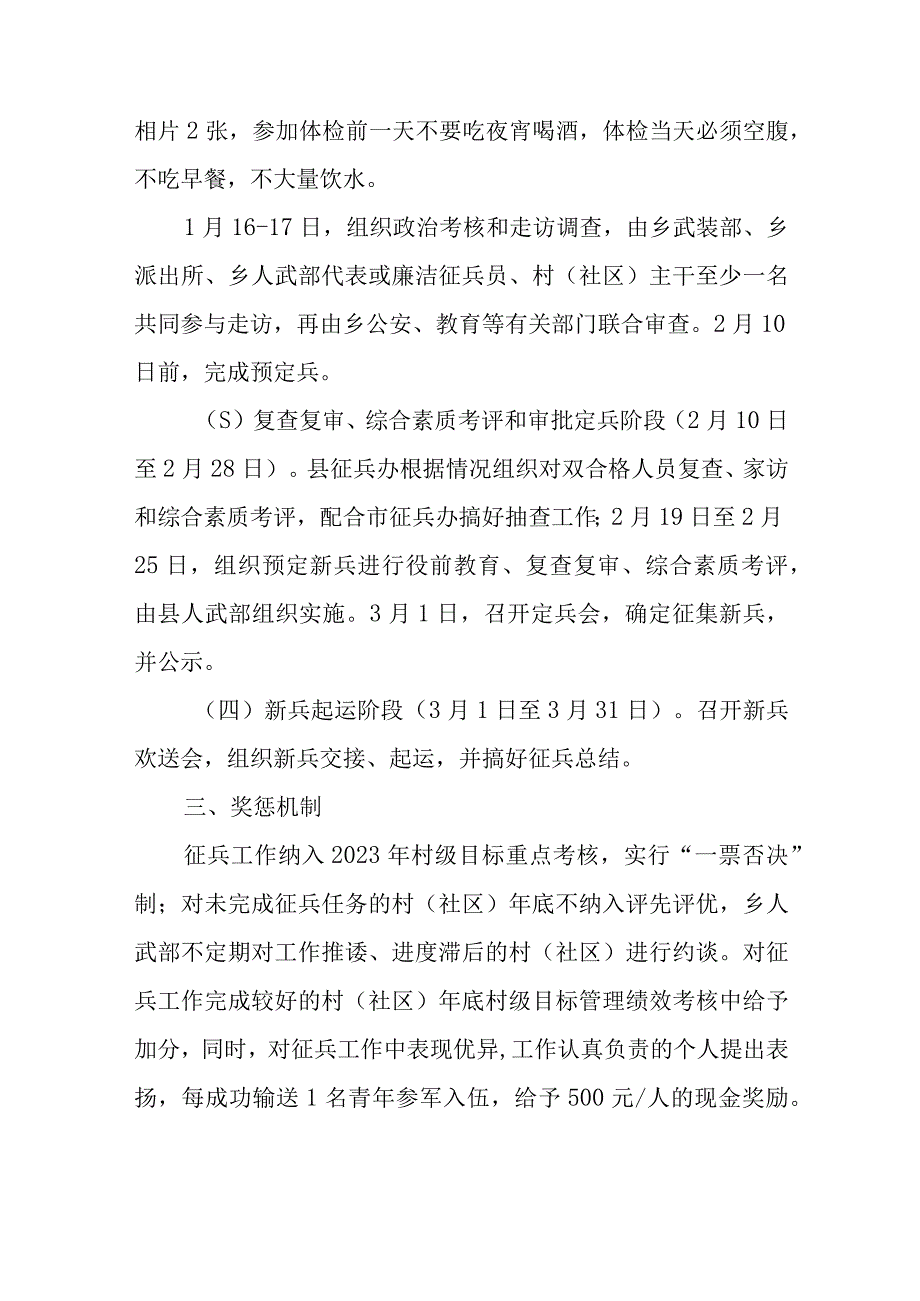 2023年XX乡春季征兵工作实施方案.docx_第3页