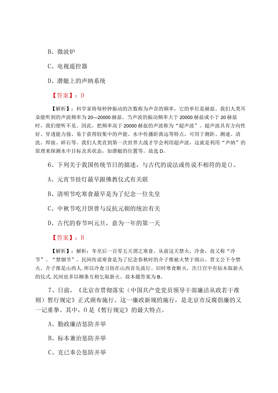 2023年一月文化和旅游部门国企招聘考试月底测试含答案.docx_第3页