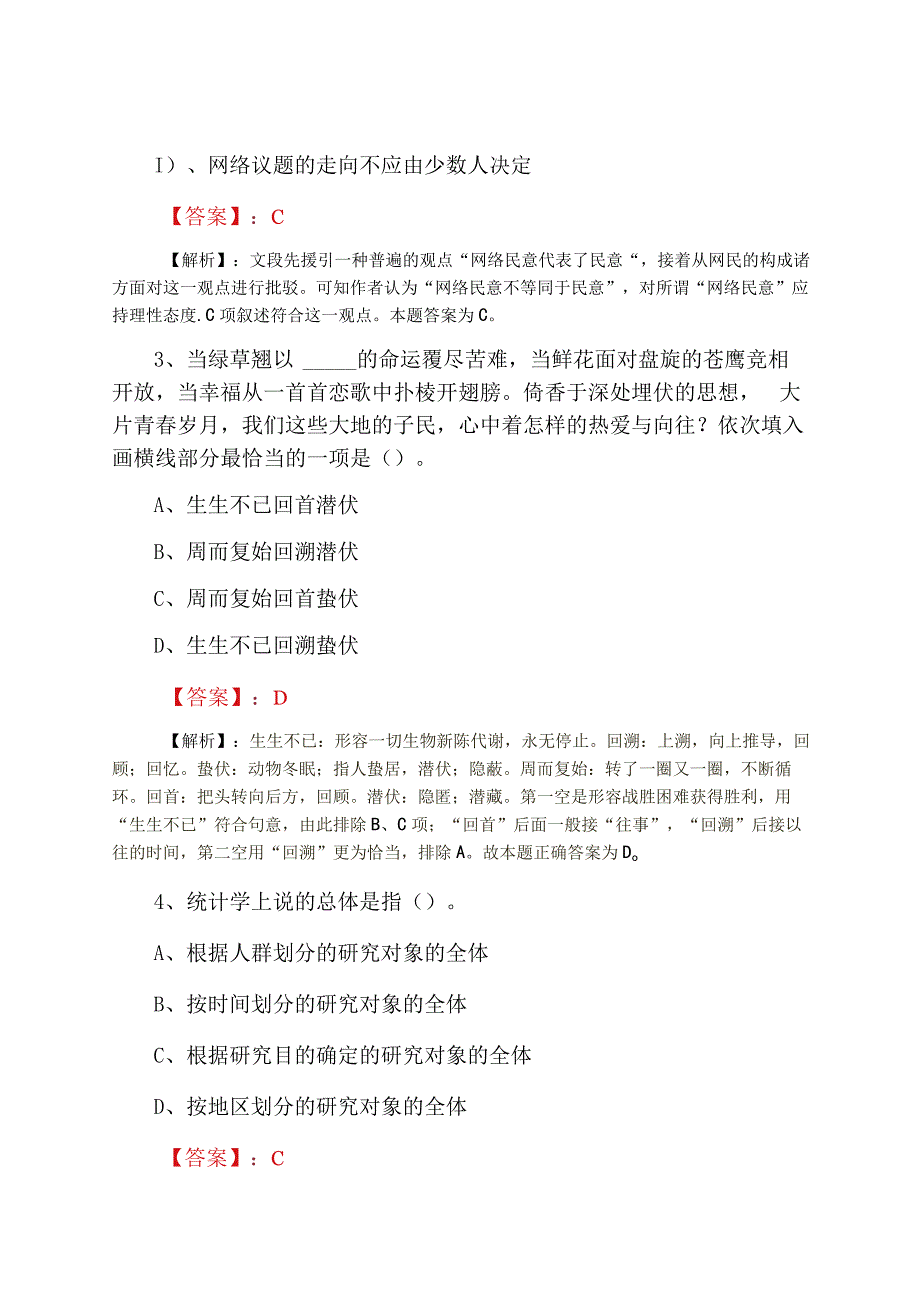 2023年三月事业单位考试行政能力测试第一阶段训练试卷附答案.docx_第2页