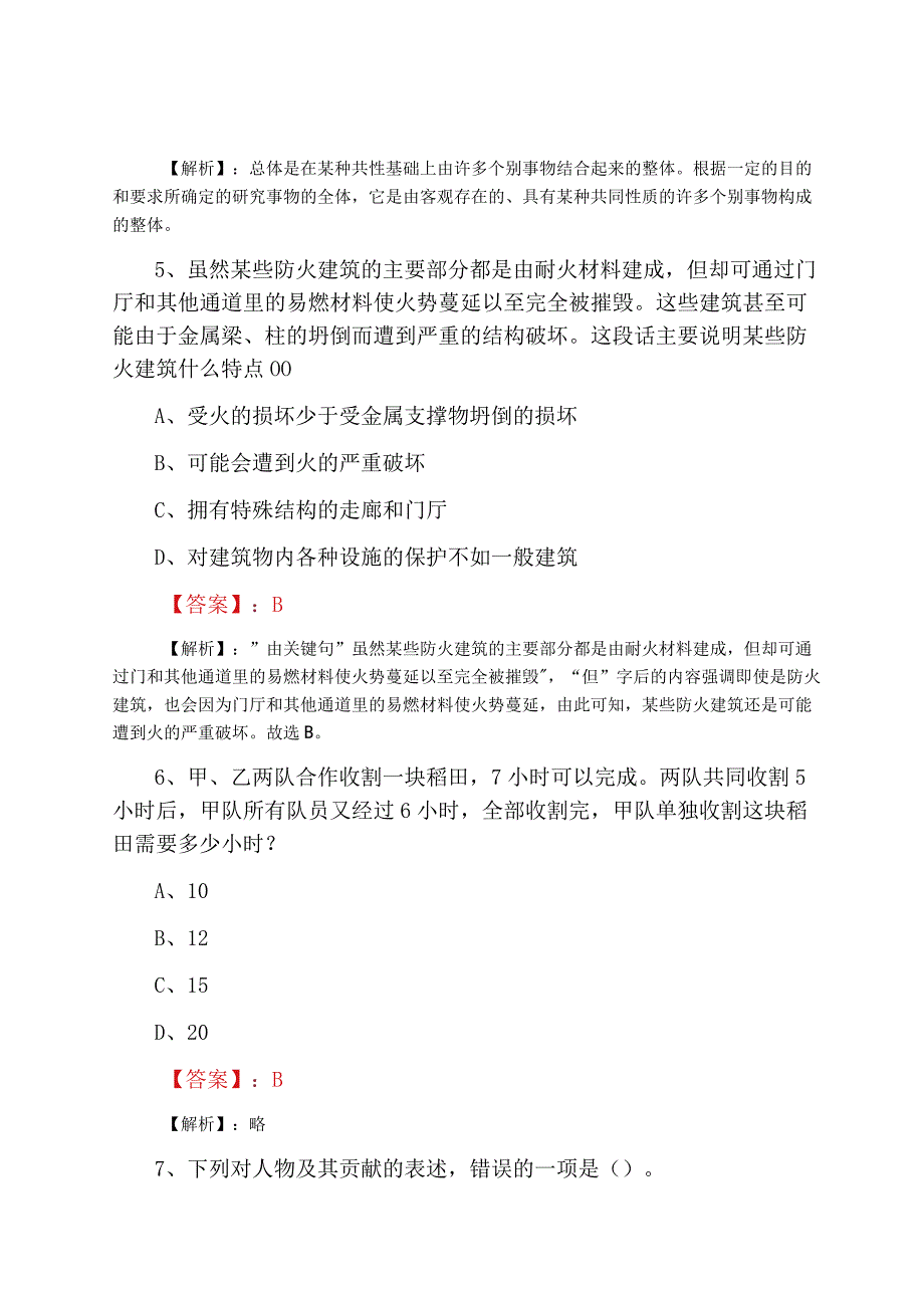 2023年三月事业单位考试行政能力测试第一阶段训练试卷附答案.docx_第3页