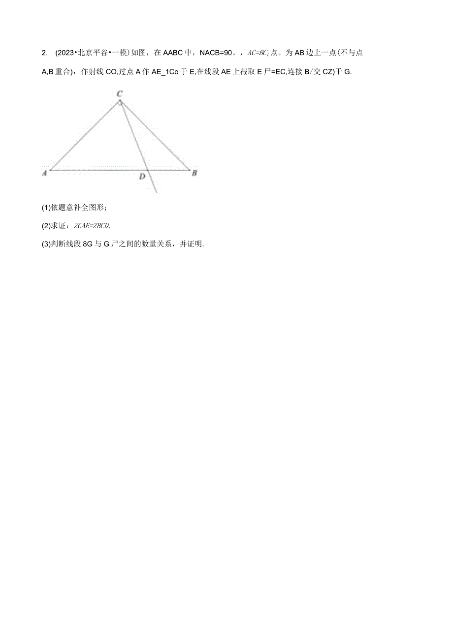 2023年一模分类汇编——几何综合题目版.docx_第2页