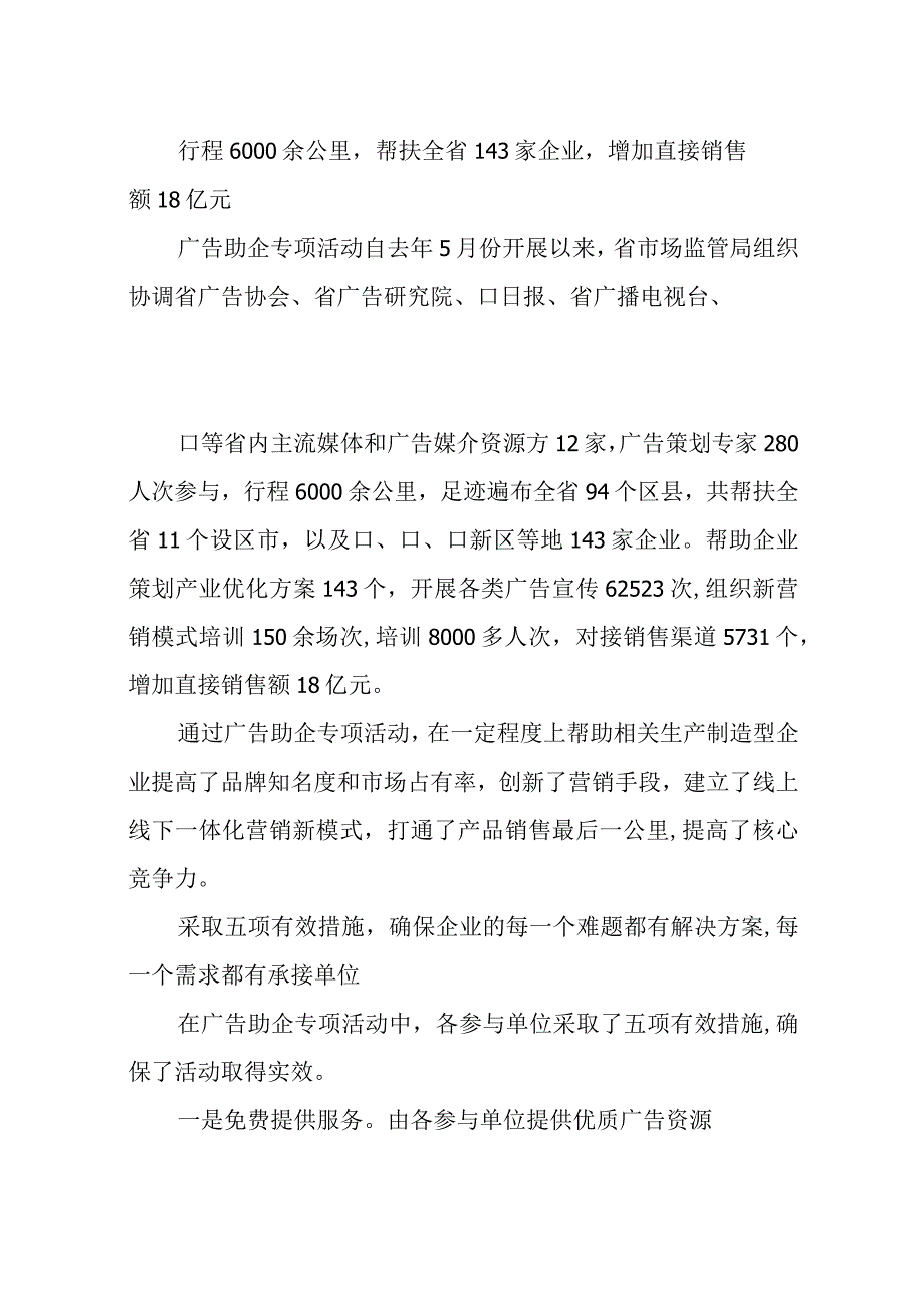 2023年7市场监管广告助企助推媒体深度融合感想体会工作总结.docx_第2页