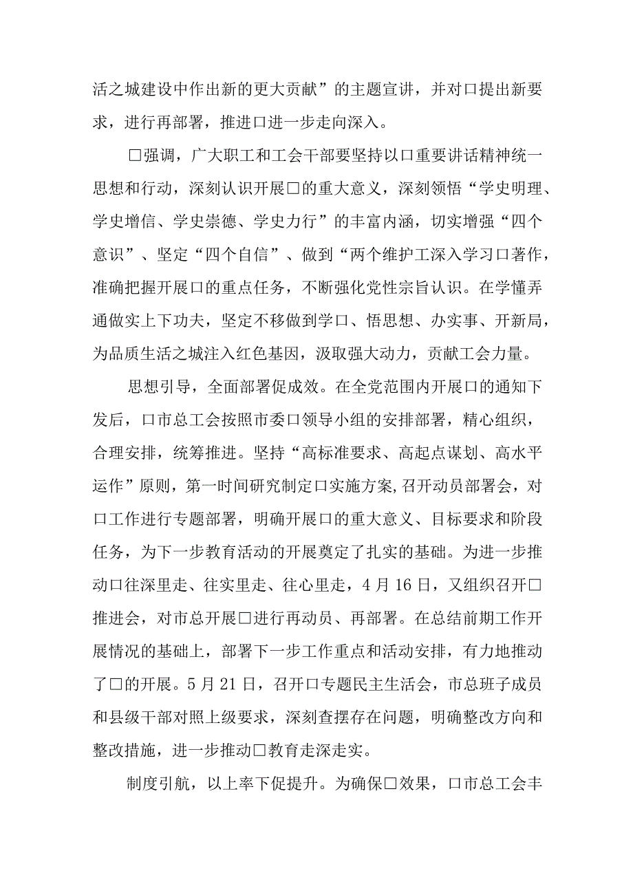 2023年7总工会扎实推进口走深走实工作总结综述.docx_第2页