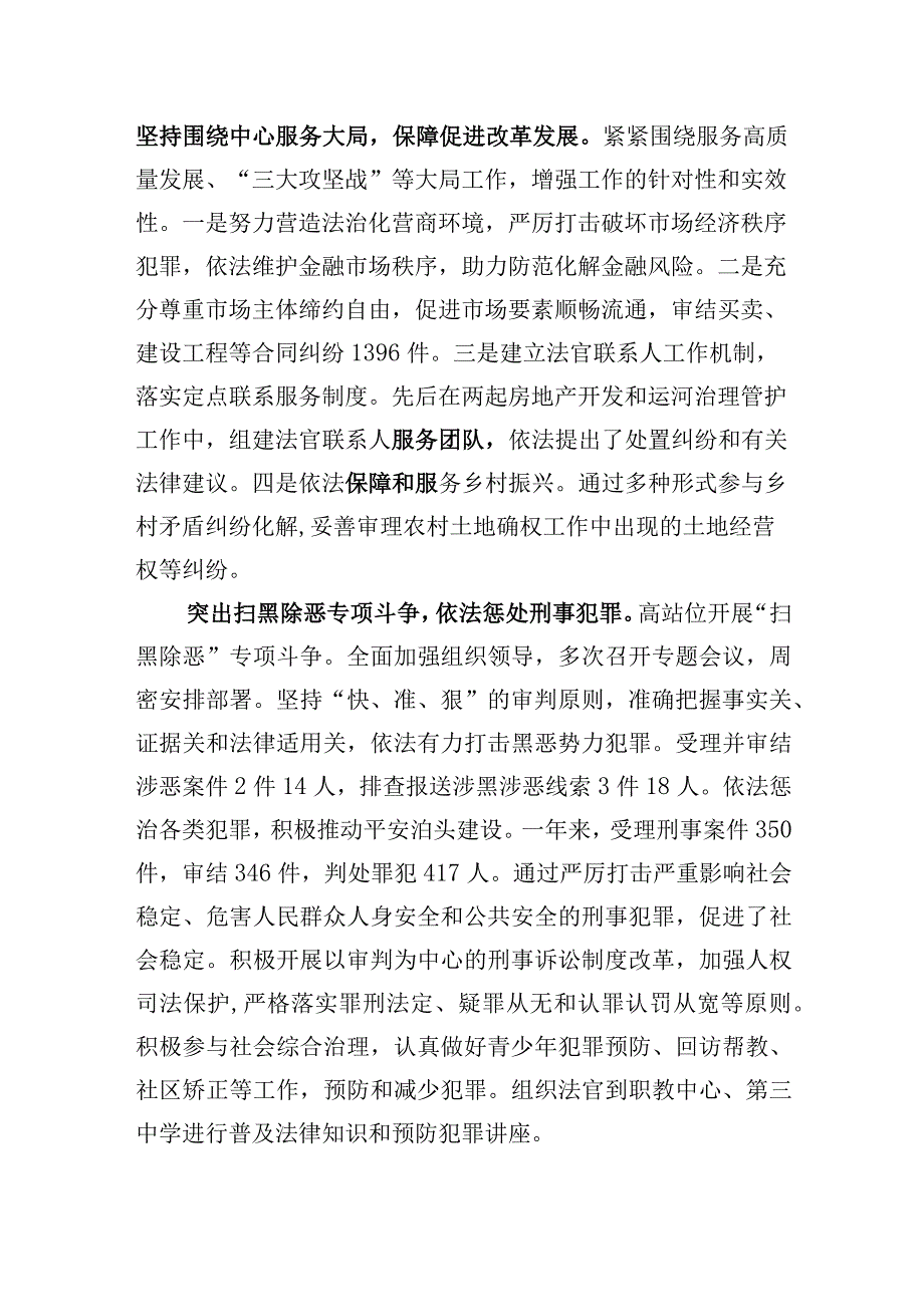 2023年XX市法院工作报告1.docx_第2页