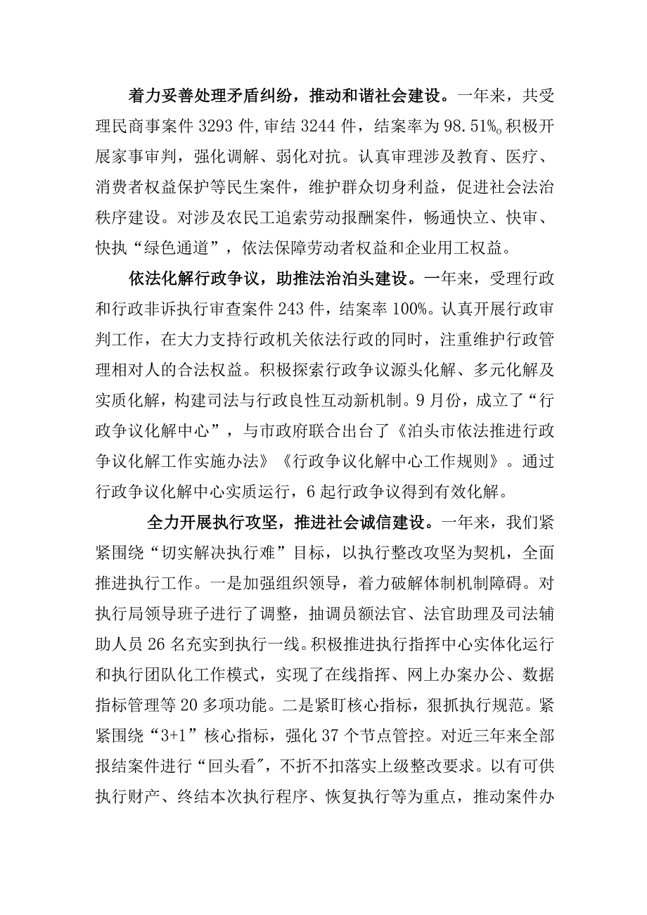 2023年XX市法院工作报告1.docx_第3页