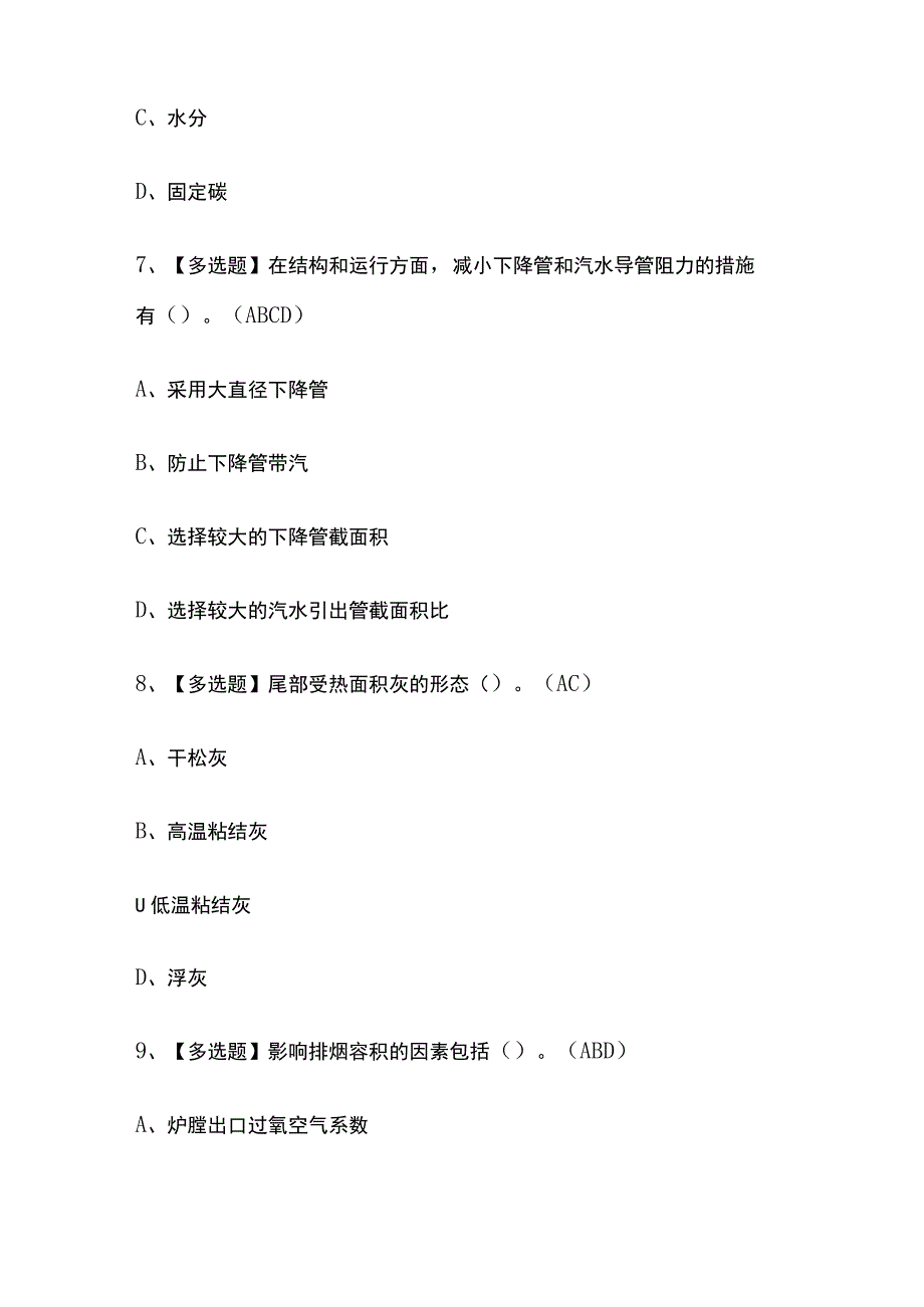 2023年G2电站锅炉司炉模拟试题及答案.docx_第3页