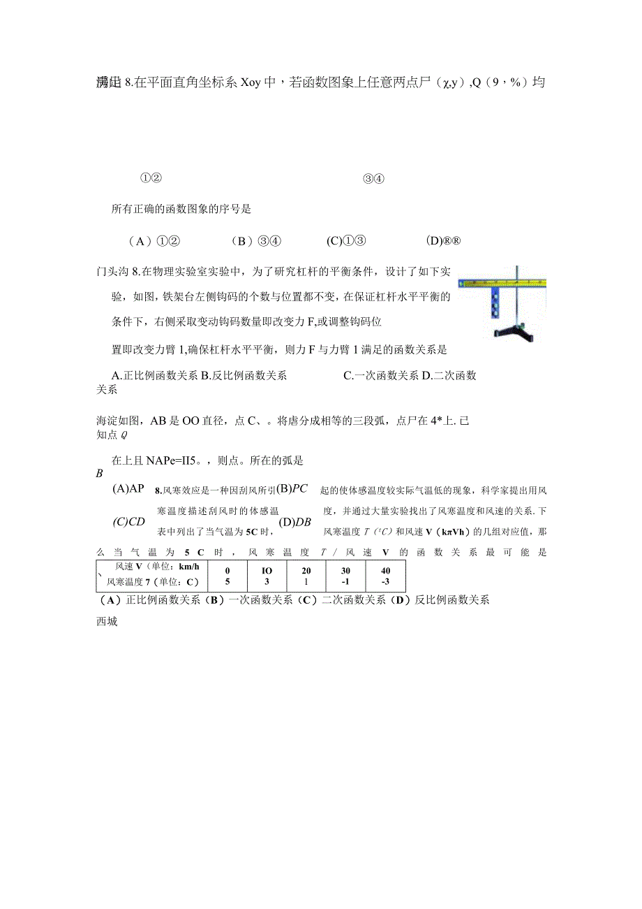 2023年一模选择8.docx_第1页