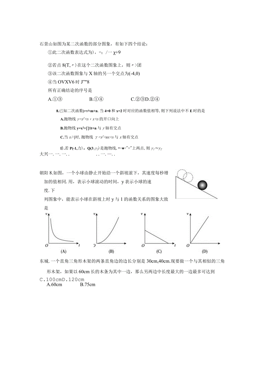 2023年一模选择8.docx_第2页