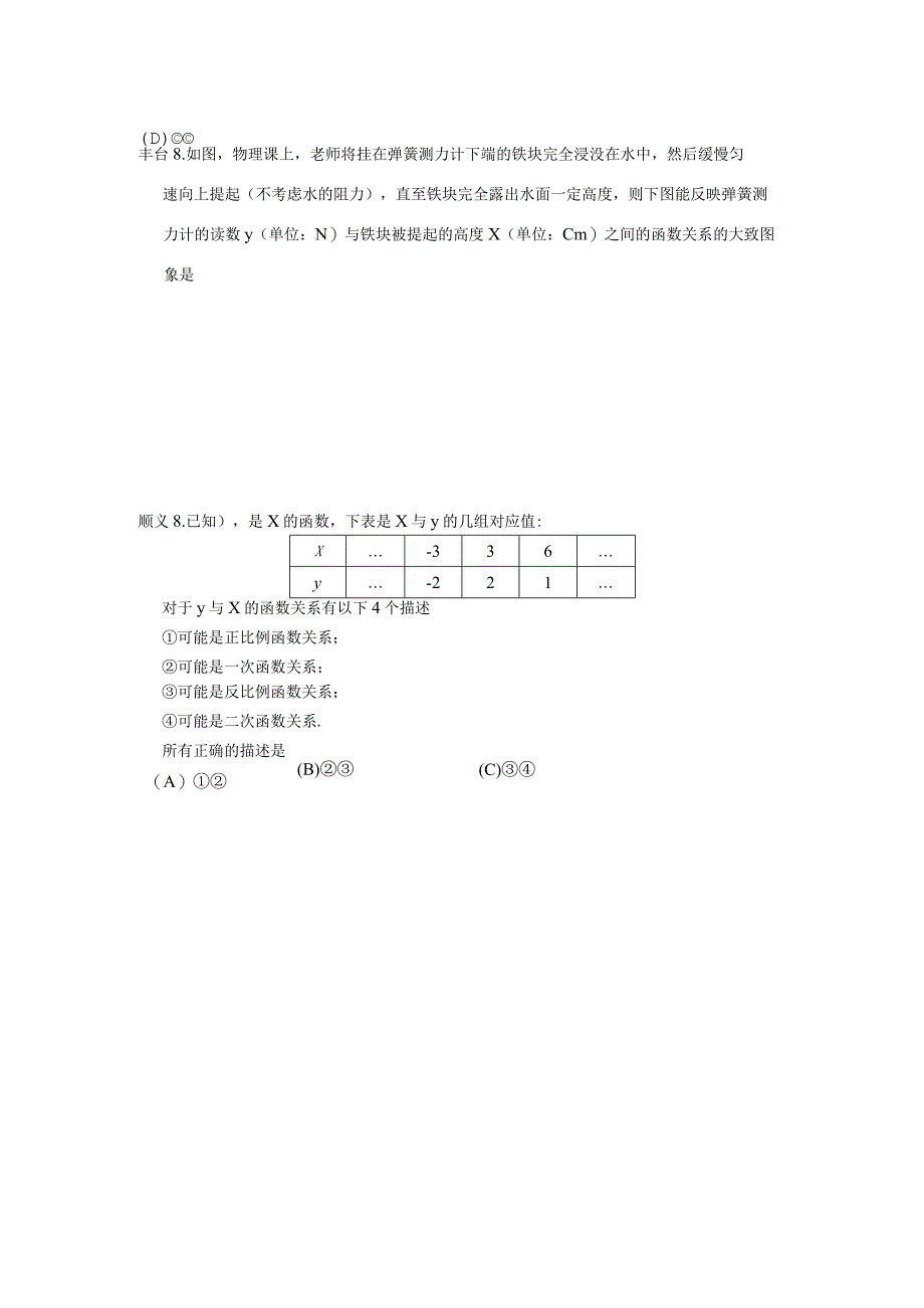 2023年一模选择8.docx_第3页