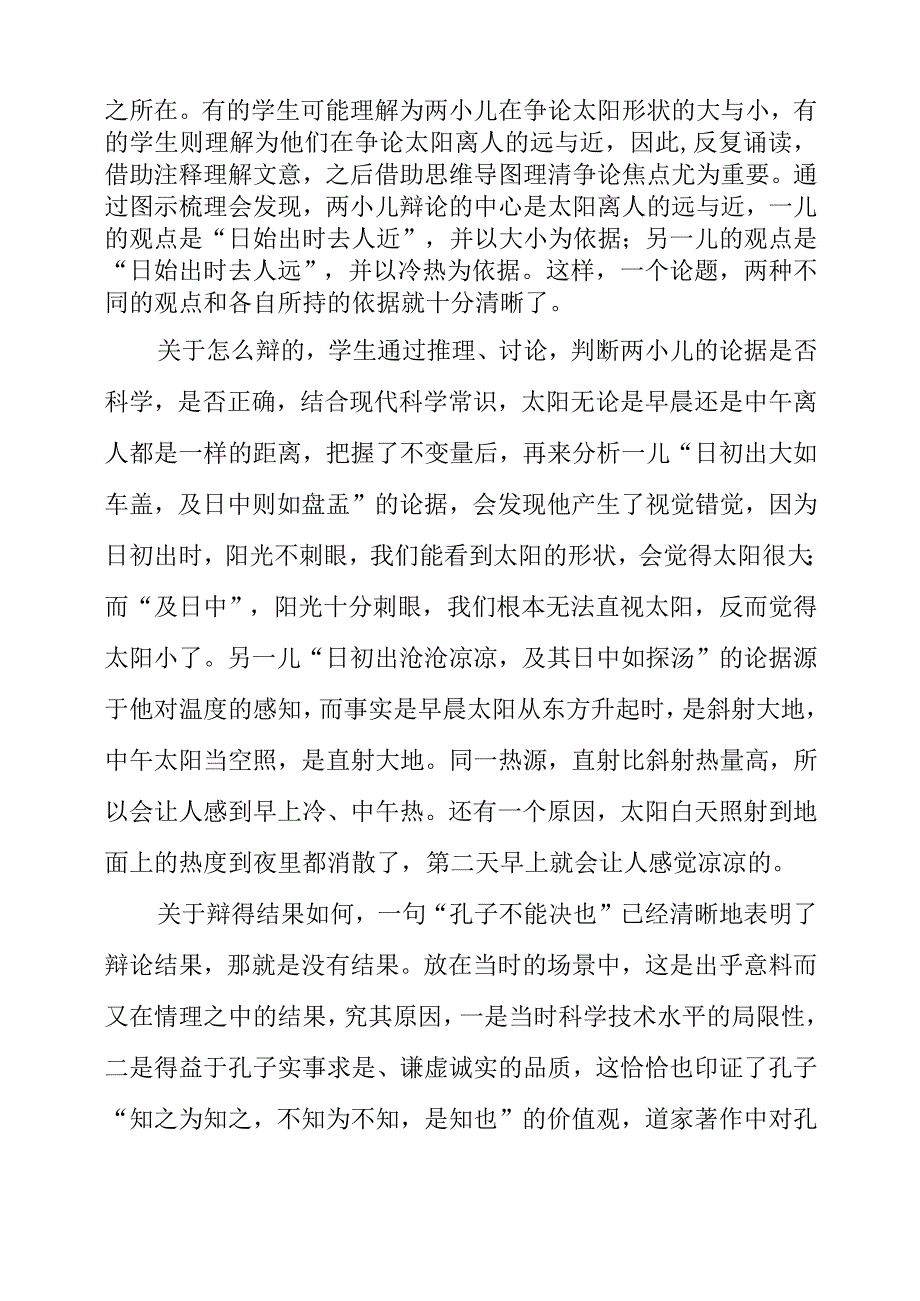 2023年两小儿辩日解读与设计.docx_第2页