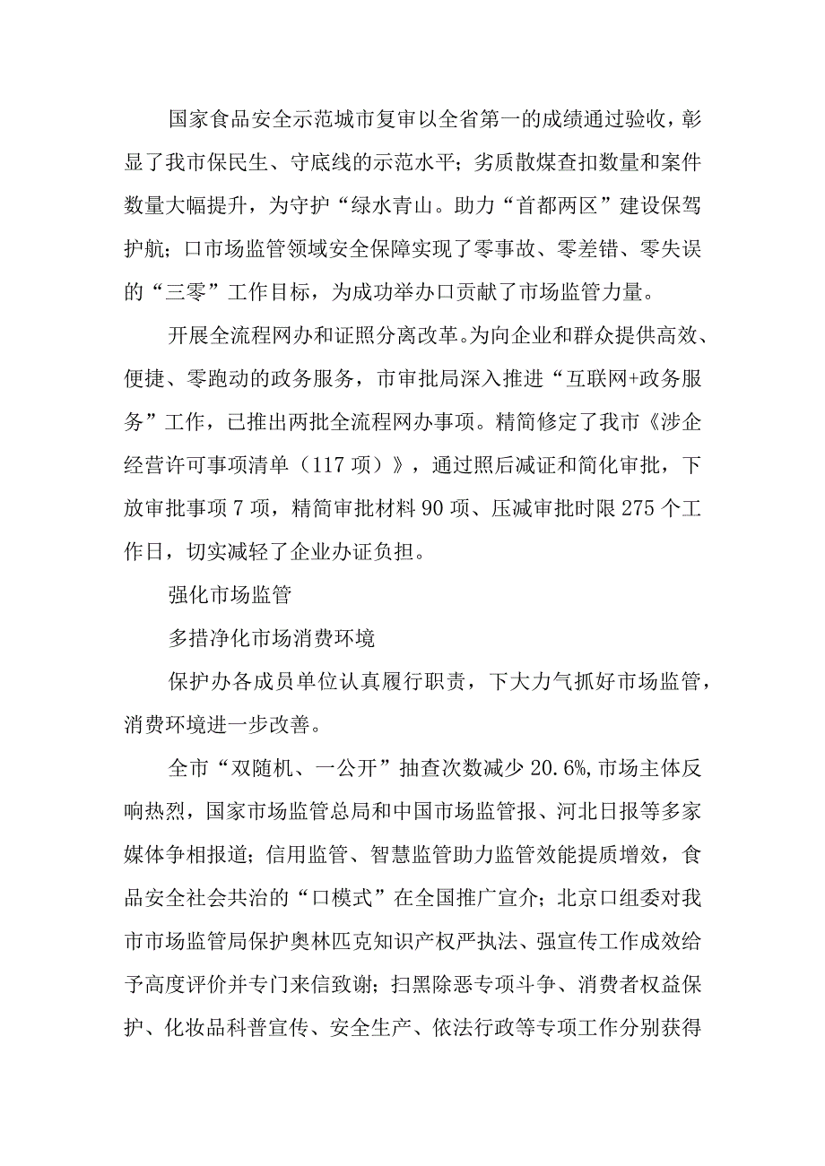 2023年8口市保护消费者合法权益工作综述工作总结谋划安排.docx_第2页