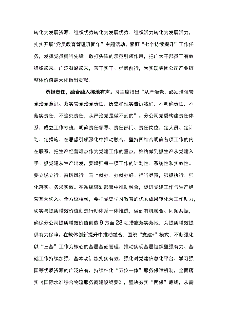 2023年东港石油公司领导干部谈作风建设以强有力的作风建设助推公司高质量发展.docx_第2页