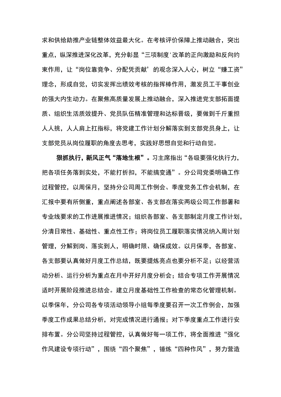 2023年东港石油公司领导干部谈作风建设以强有力的作风建设助推公司高质量发展.docx_第3页