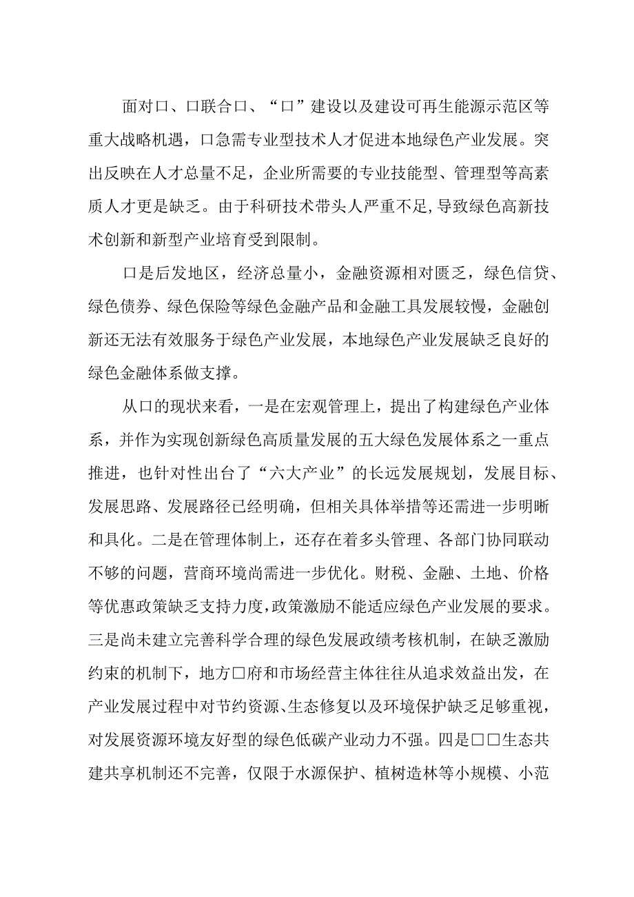 2023年7绿色产业发展研究文章.docx_第2页