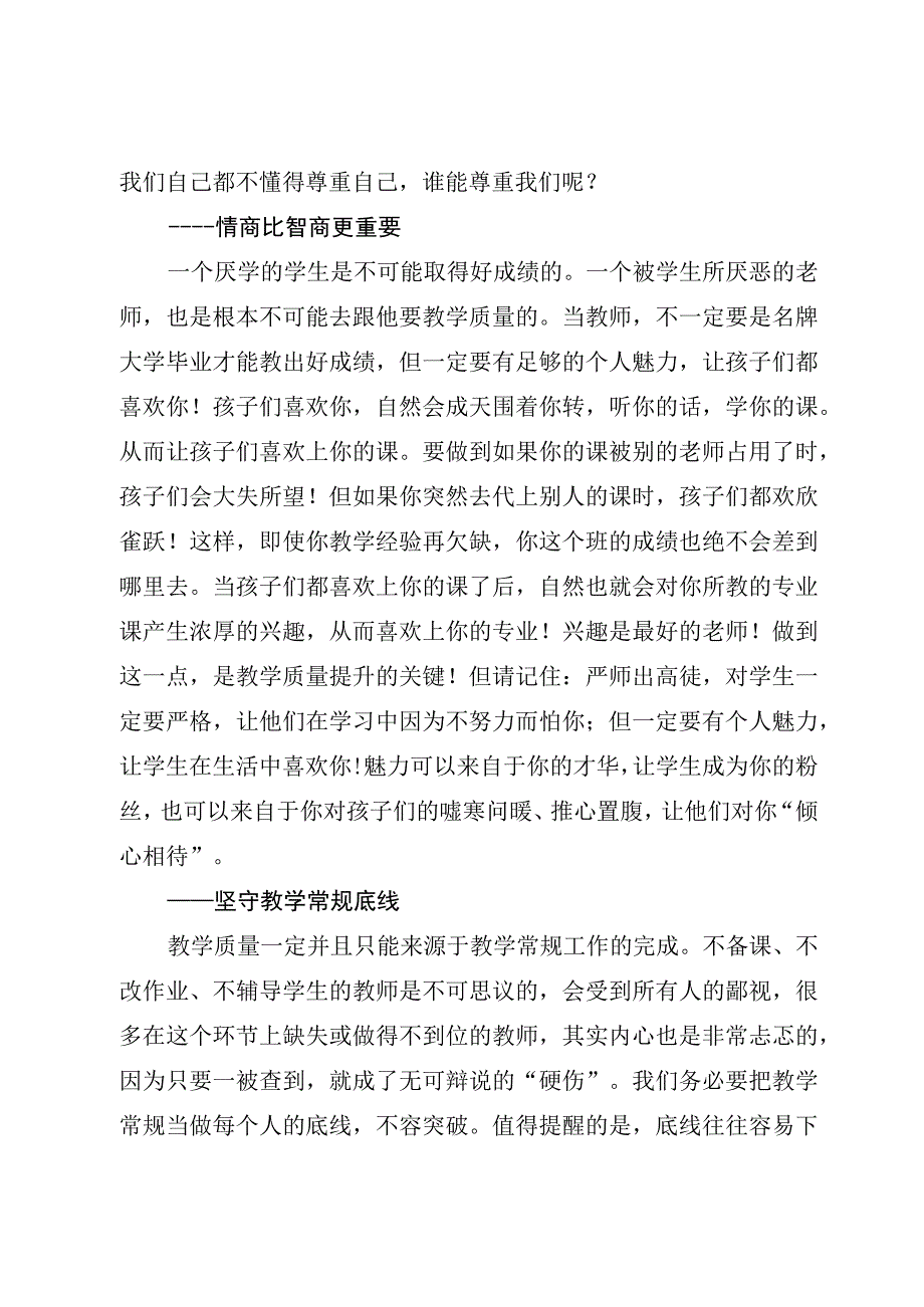 2023年XX镇青年教师培训会上的发言.docx_第2页