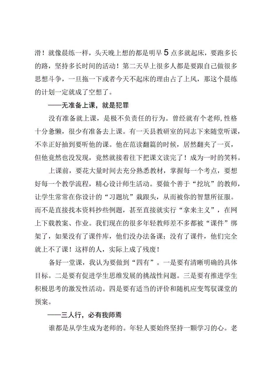 2023年XX镇青年教师培训会上的发言.docx_第3页