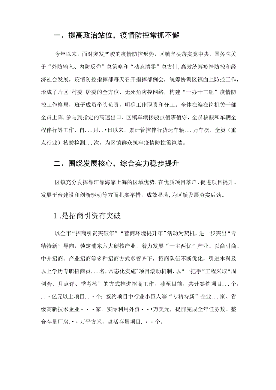 2023年上半年高新区工作汇报.docx_第2页