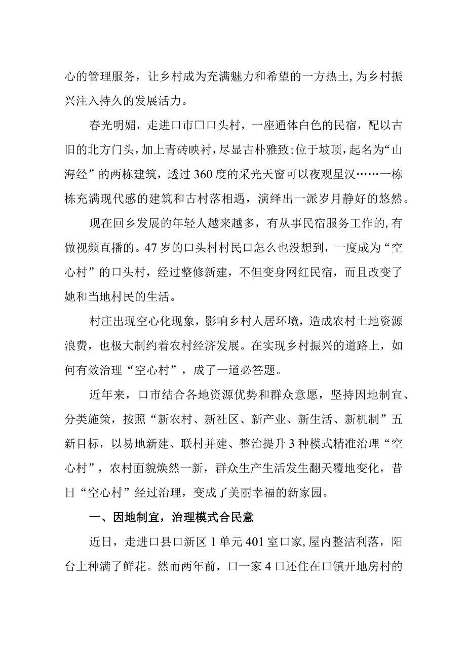 2023年7精准治理乡村振兴空心村治理经验做法工作总结一线调研探究报告.docx_第2页