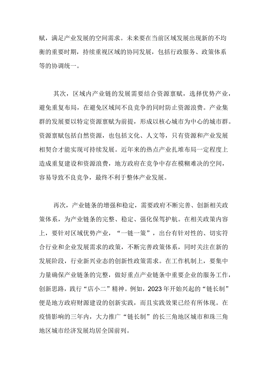 2023年两个会议精神学习研讨发言——持续强链固链以产业链发展带动政府财源建设.docx_第2页