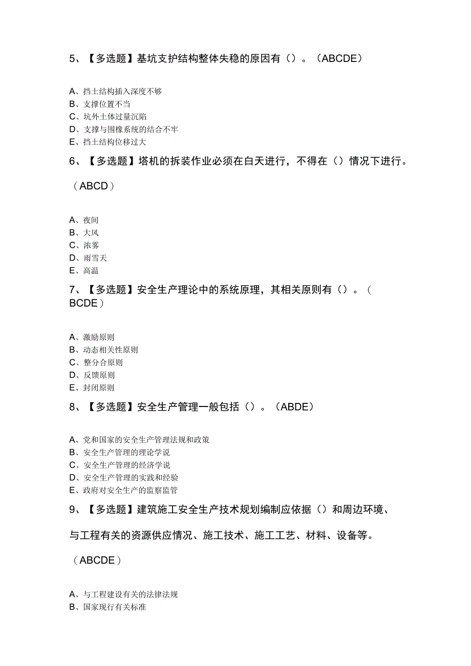 2023年上海市安全员AB证最新考试试题及解析.docx_第2页