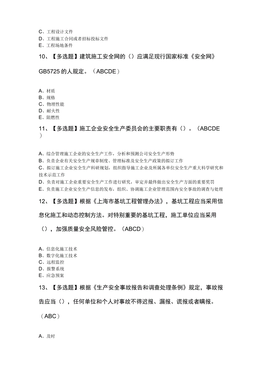 2023年上海市安全员AB证最新考试试题及解析.docx_第3页