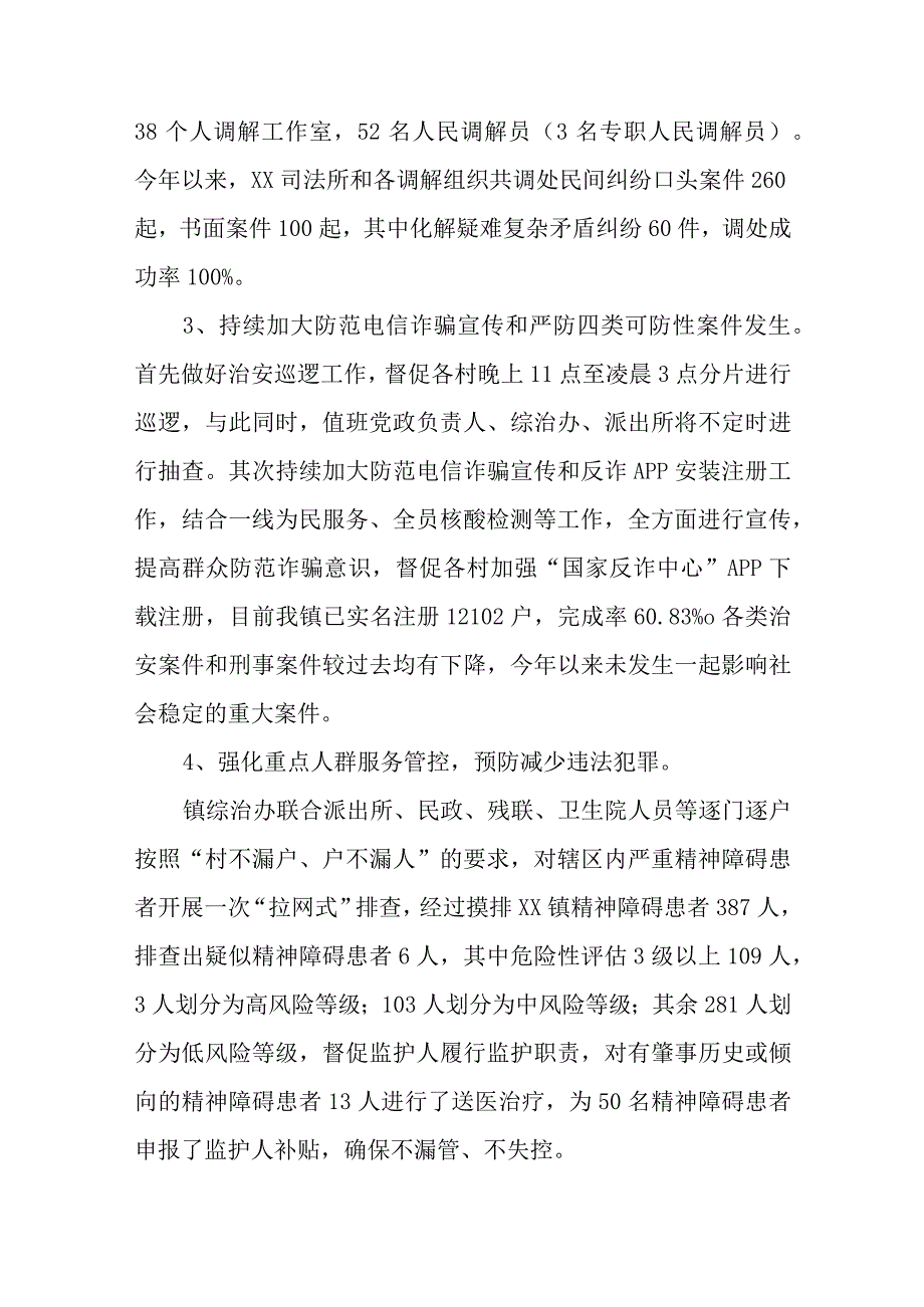 2023年XX镇平安建设总结报告.docx_第2页