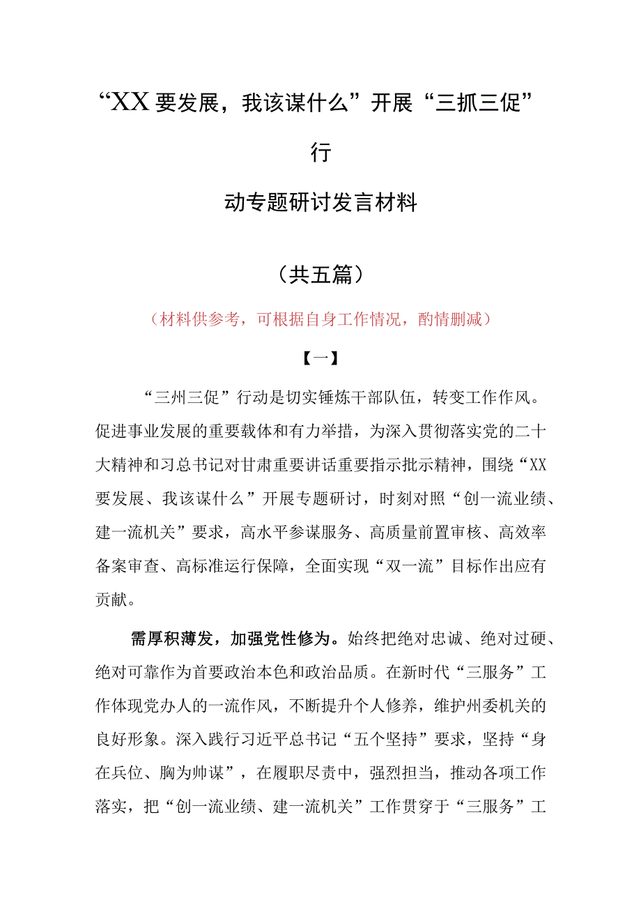 2023年XX要发展我该谋什么三抓三促党员大讨论心得感想发言范文5篇.docx_第1页