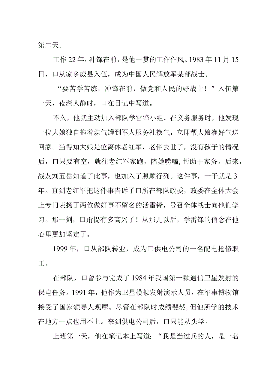 2023年9供电公司供配电中心供电抢修班长优秀先进事迹材料.docx_第2页