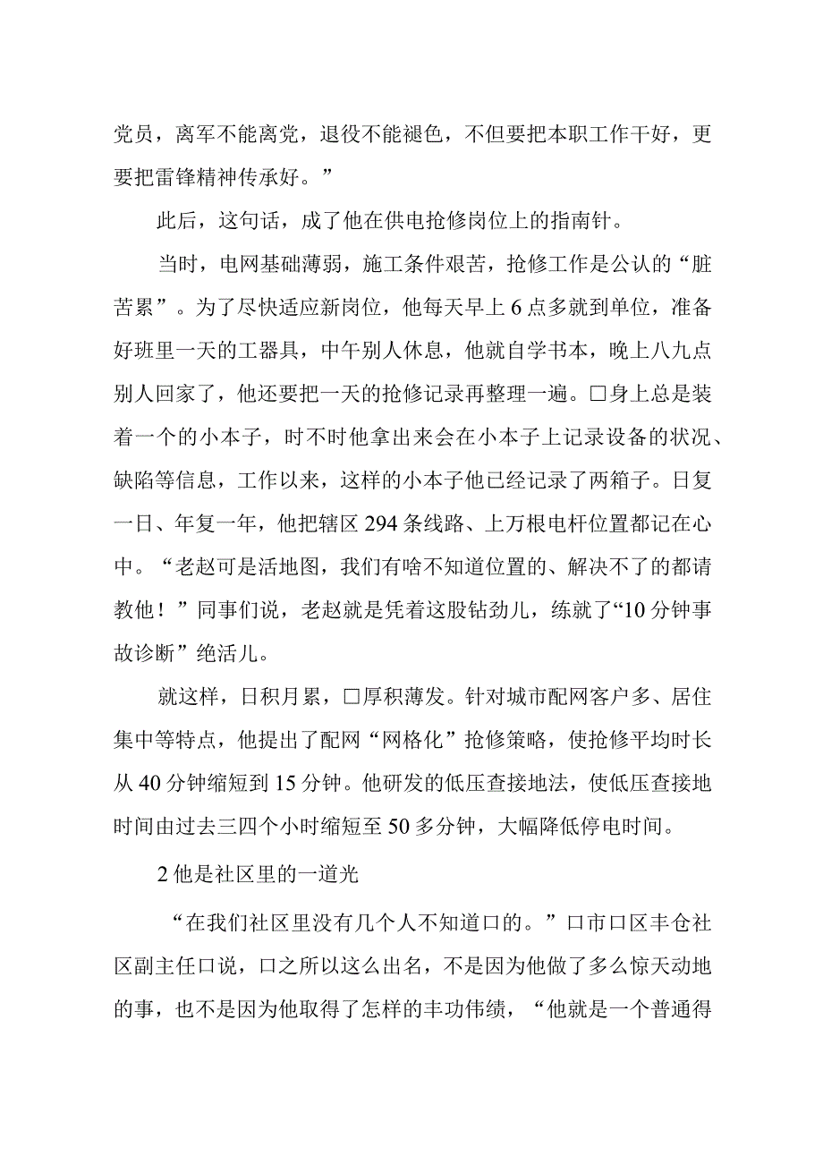 2023年9供电公司供配电中心供电抢修班长优秀先进事迹材料.docx_第3页