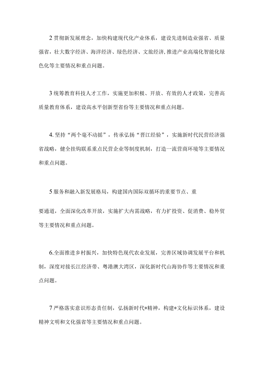 2023年两篇文关于全面贯彻党中央决策部署大兴调查研究的实施方案.docx_第3页