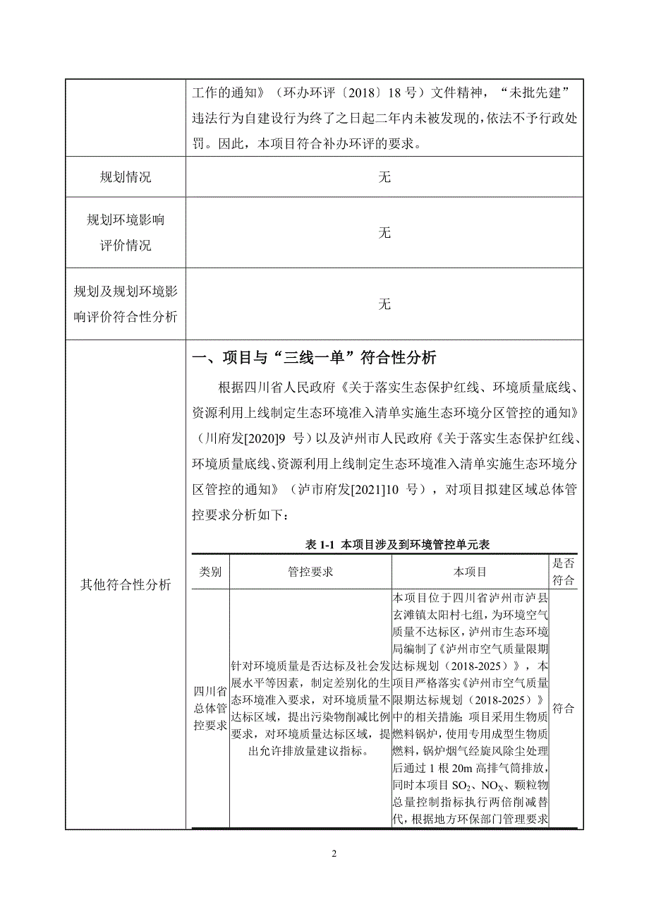 泸县石侨白酒厂白酒生产线建设项目环境影响报告.docx_第3页