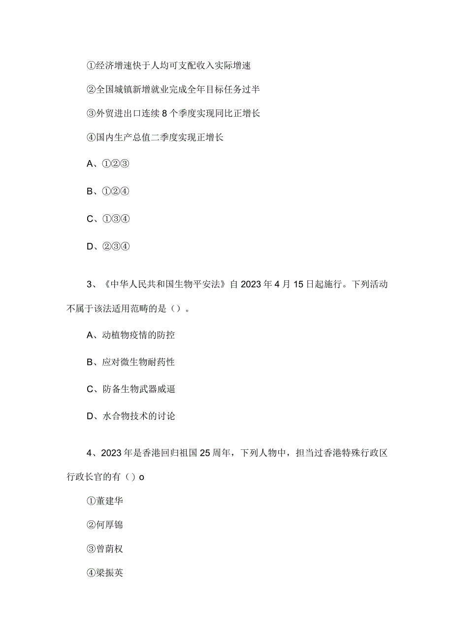 2023年9月17日事业单位联考E类职业能力倾向测验试题.docx_第2页