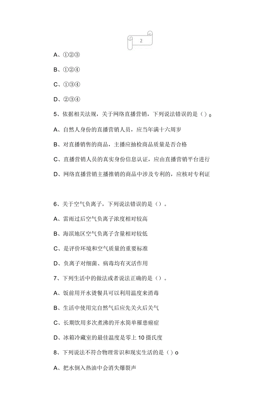 2023年9月17日事业单位联考E类职业能力倾向测验试题.docx_第3页