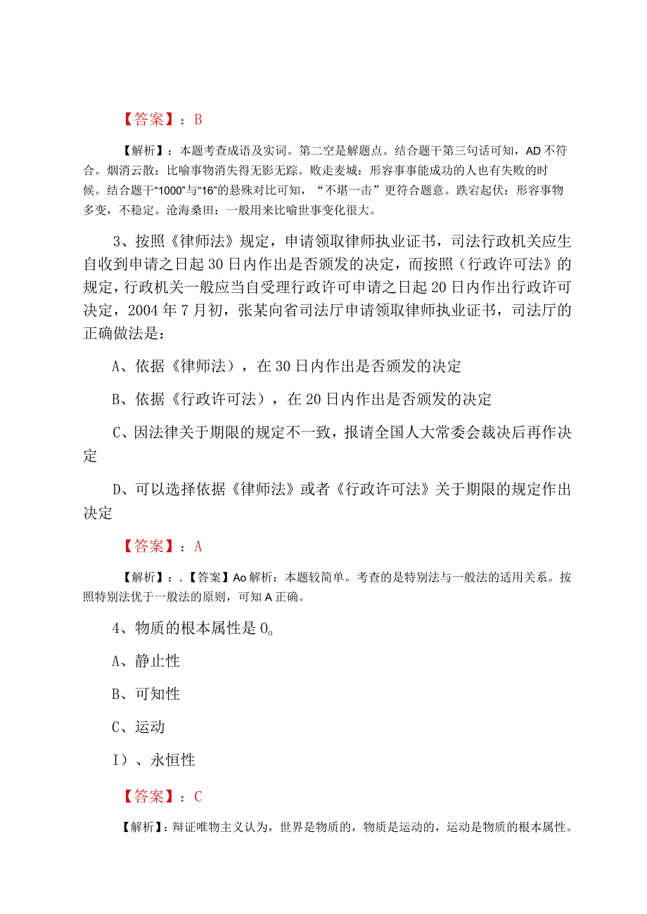 2023年三月投资促进系统事业单位考试行政能力测试质量检测附答案.docx_第2页