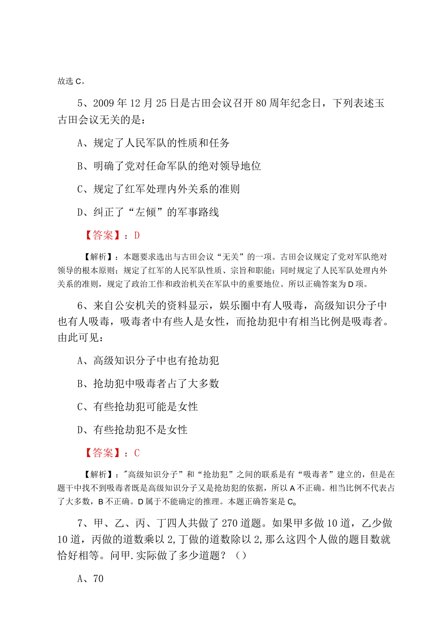 2023年三月投资促进系统事业单位考试行政能力测试质量检测附答案.docx_第3页