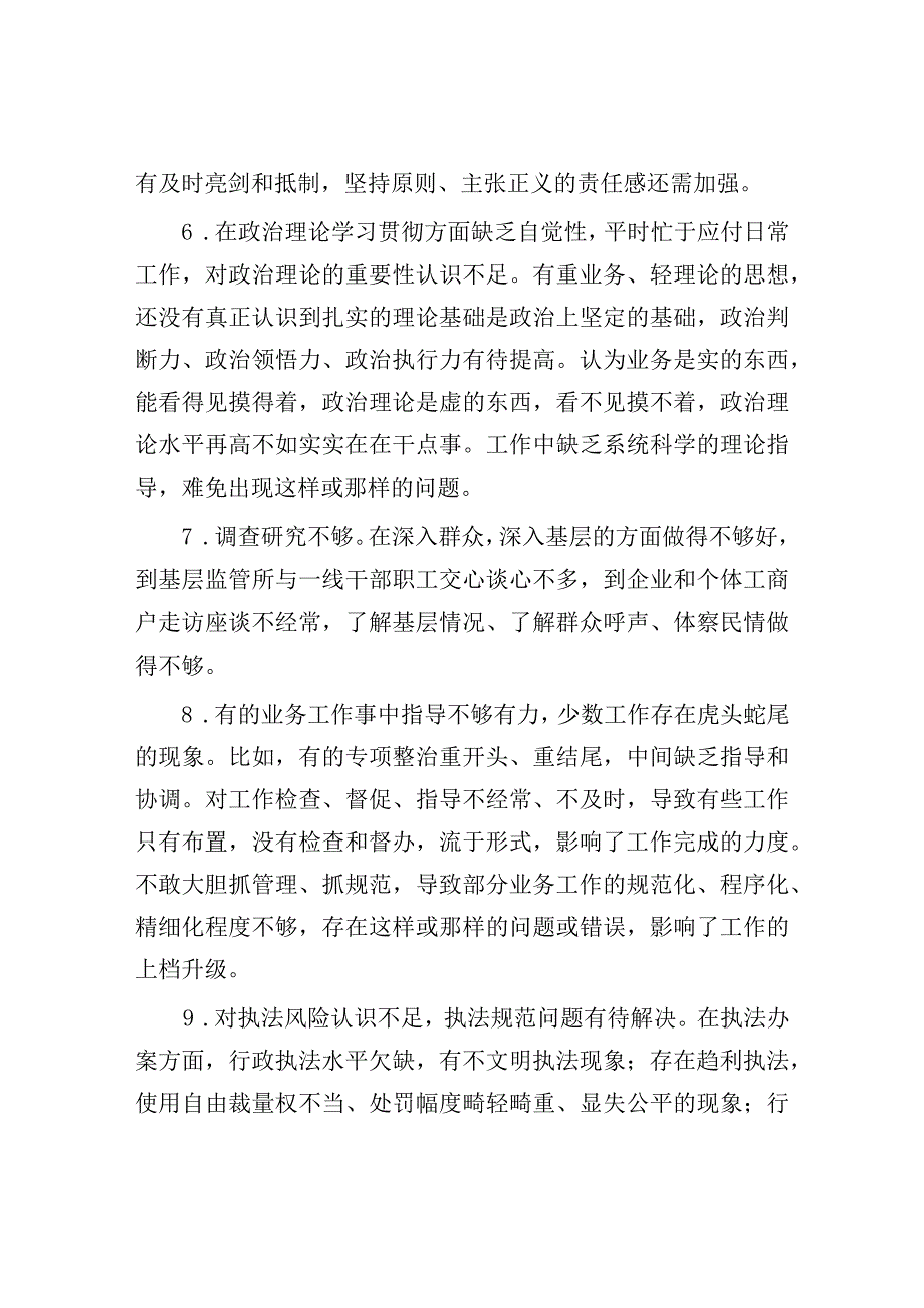 2023年XX组织生活会相互批评意见.docx_第2页