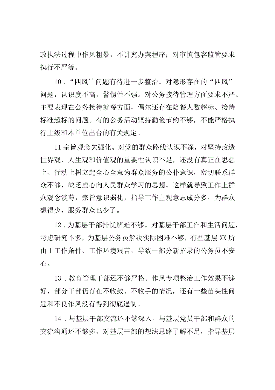 2023年XX组织生活会相互批评意见.docx_第3页