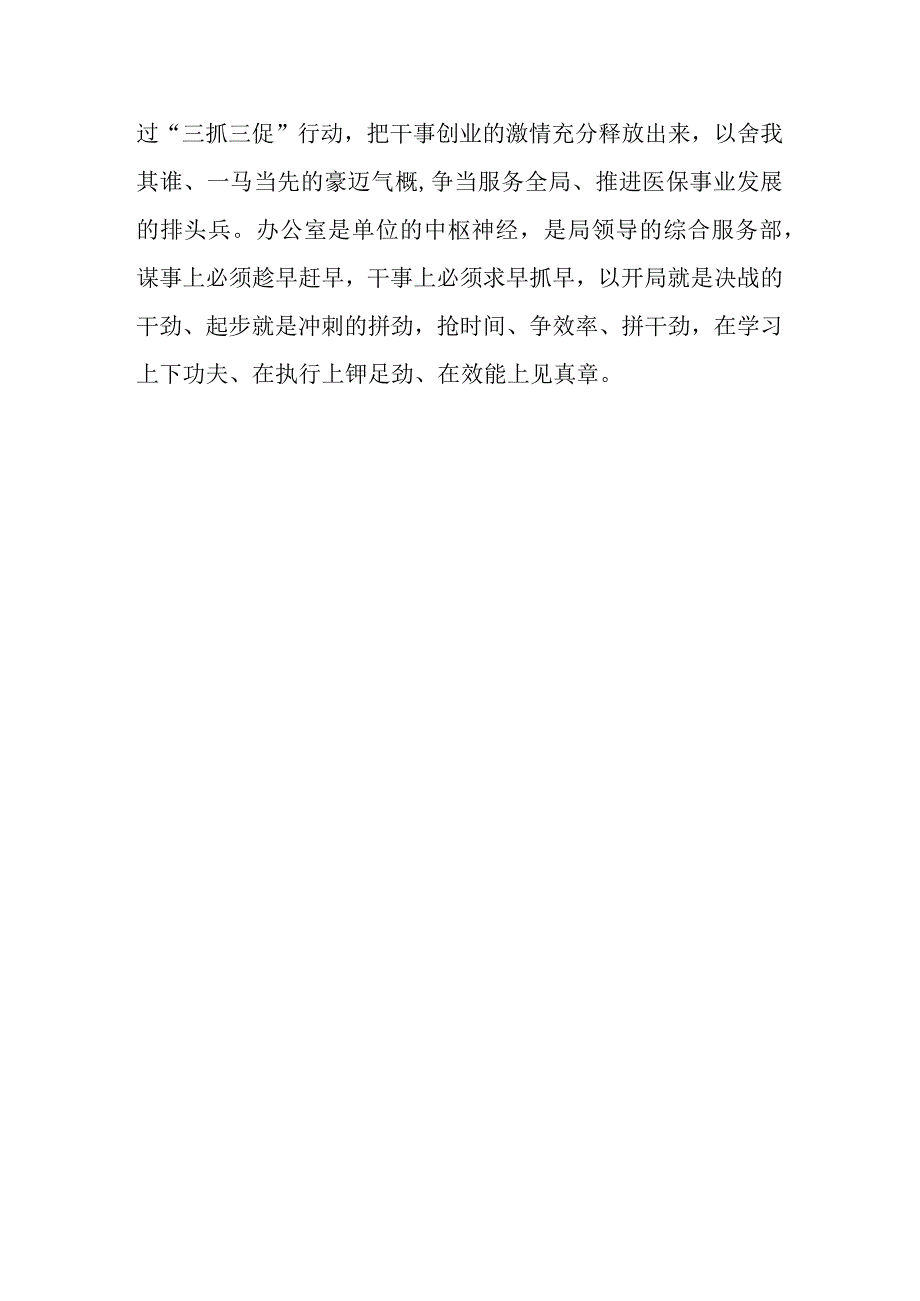 2023年XX要发展我该谋什么开展三抓三促专题研讨个人心得感想发言共3篇.docx_第3页