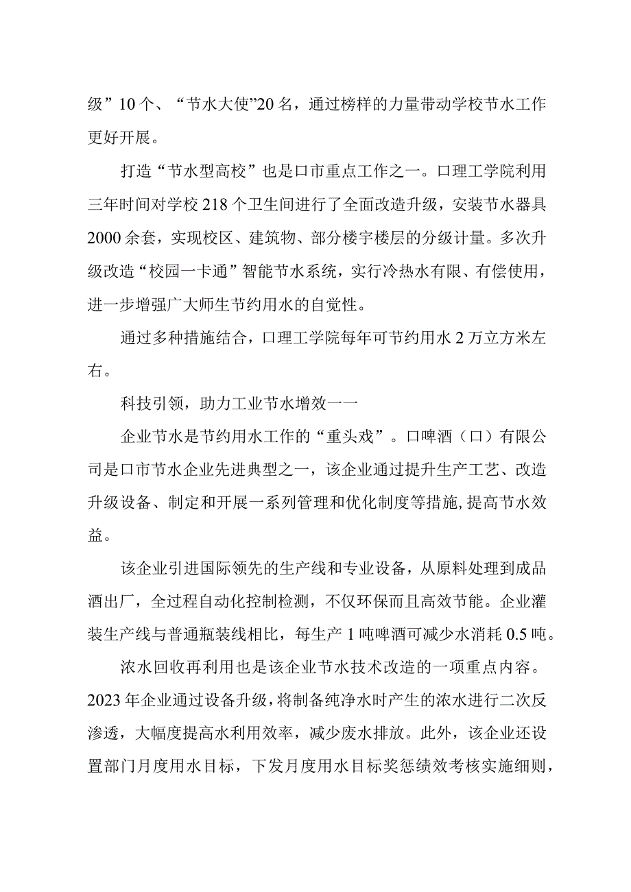 2023年8水务节水打造高质量节水型社会建设样板工作总结经验做法.docx_第2页