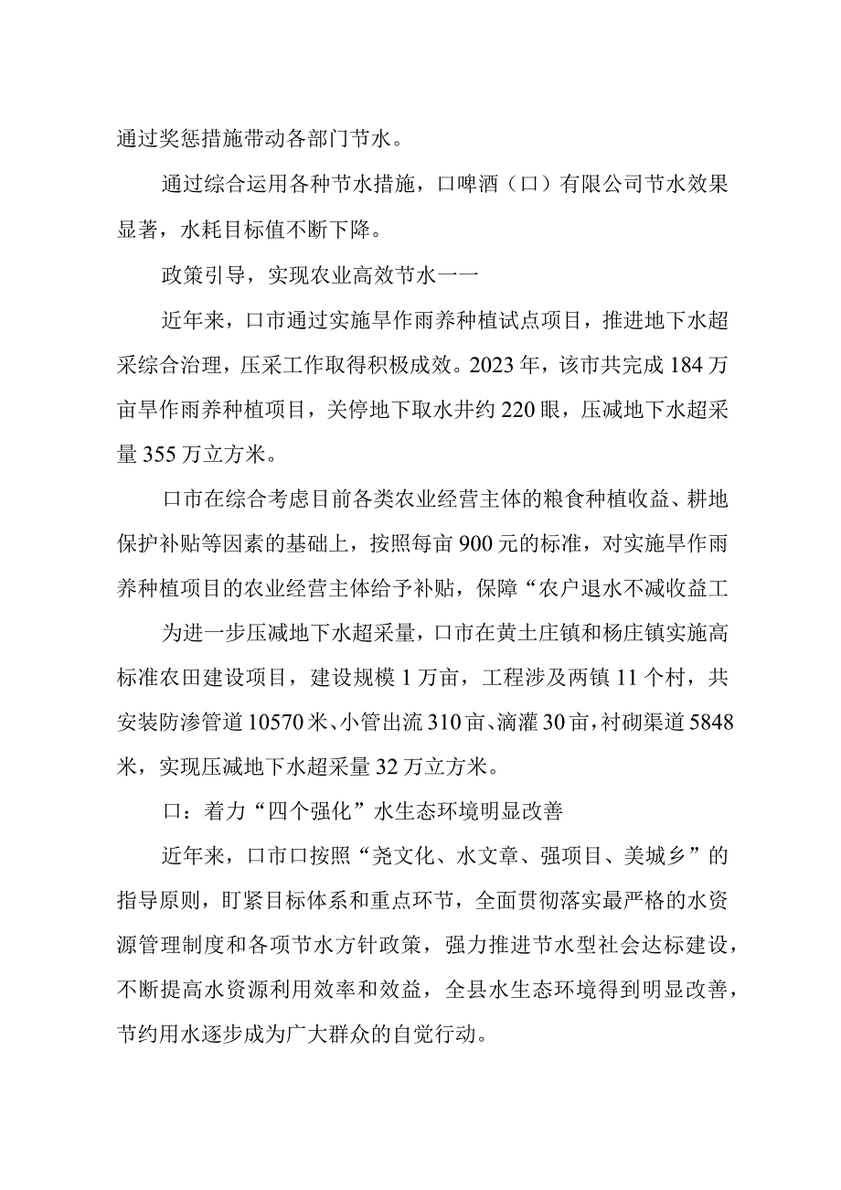 2023年8水务节水打造高质量节水型社会建设样板工作总结经验做法.docx_第3页