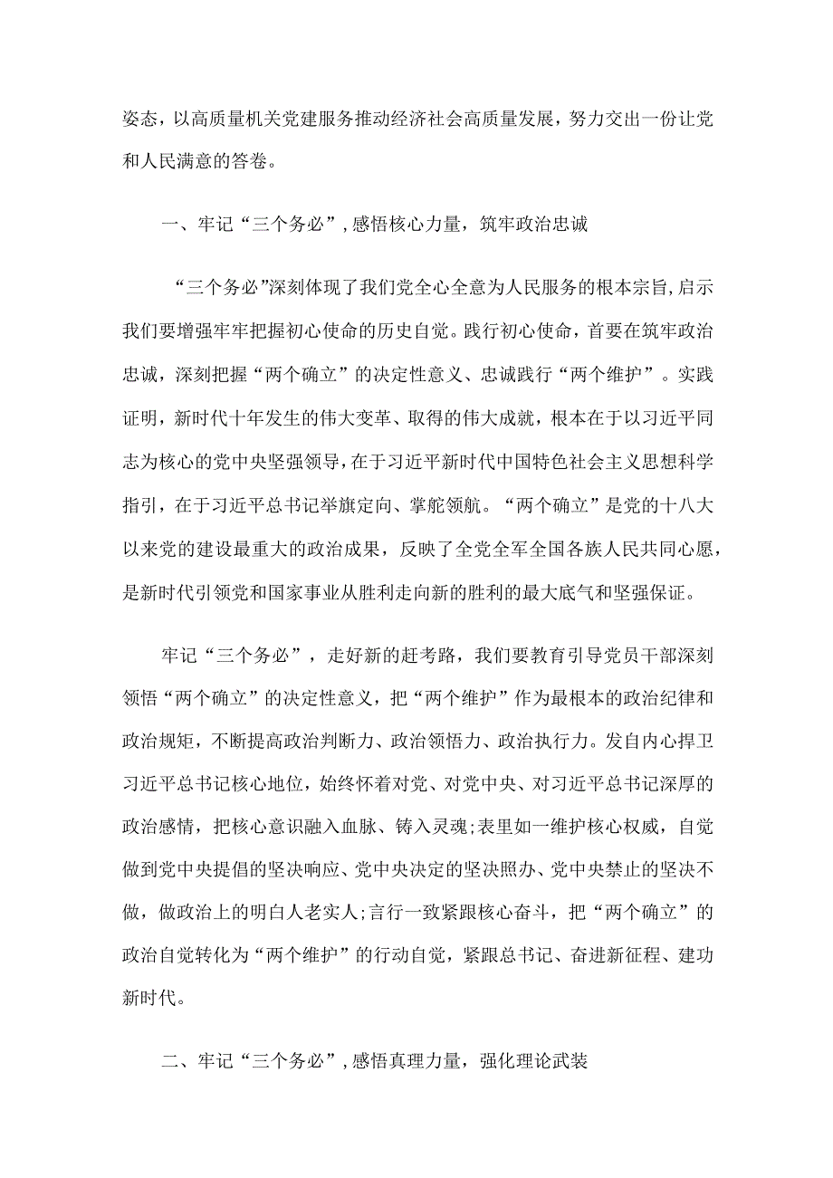 2023年三个务必专题党课讲稿6篇汇编.docx_第3页