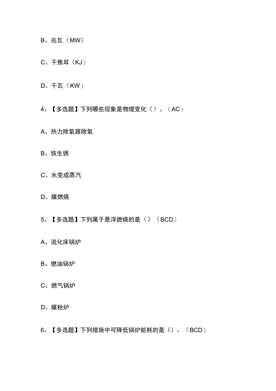 2023年G1工业锅炉司炉模拟试题及答案.docx_第2页