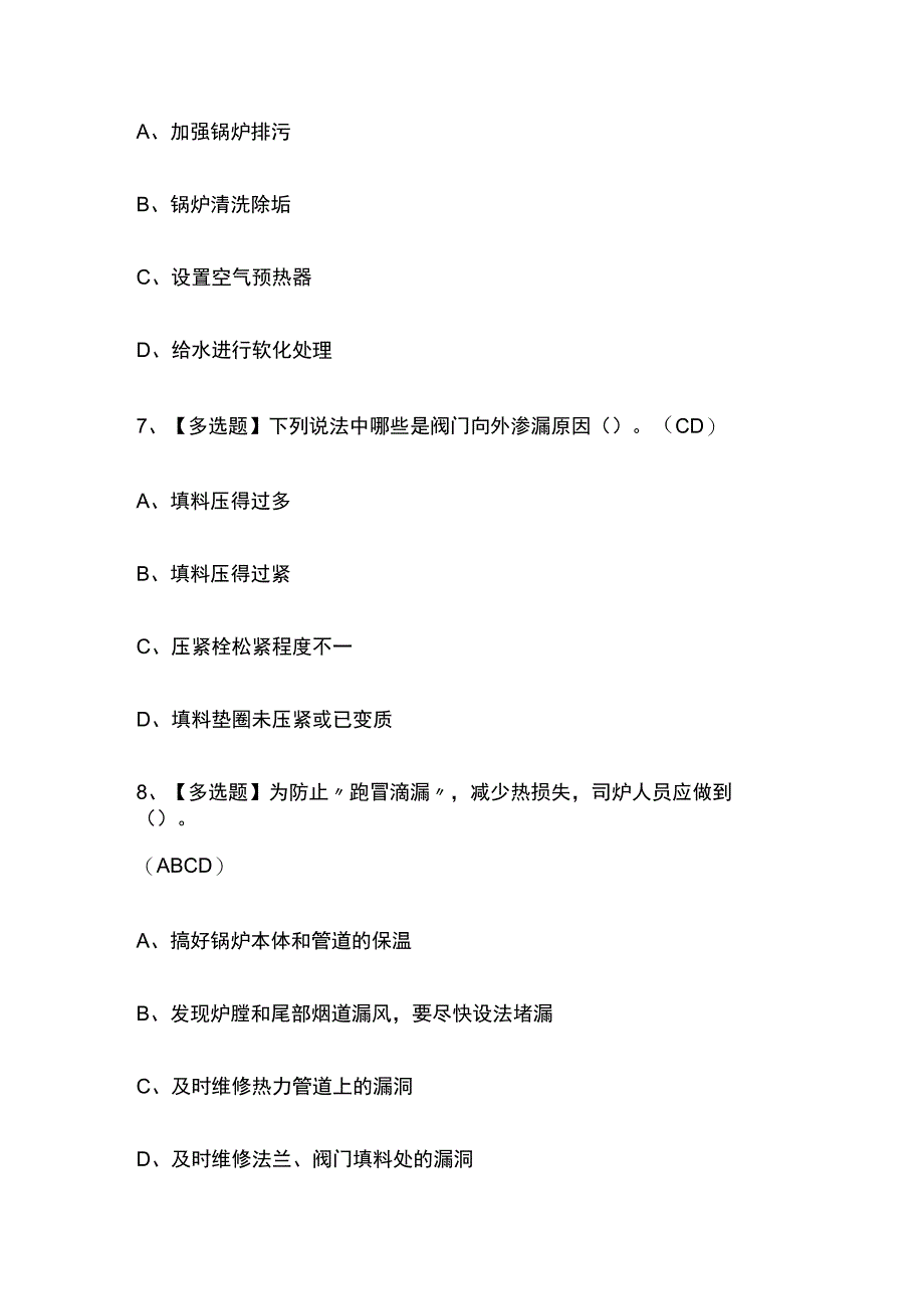 2023年G1工业锅炉司炉模拟试题及答案.docx_第3页