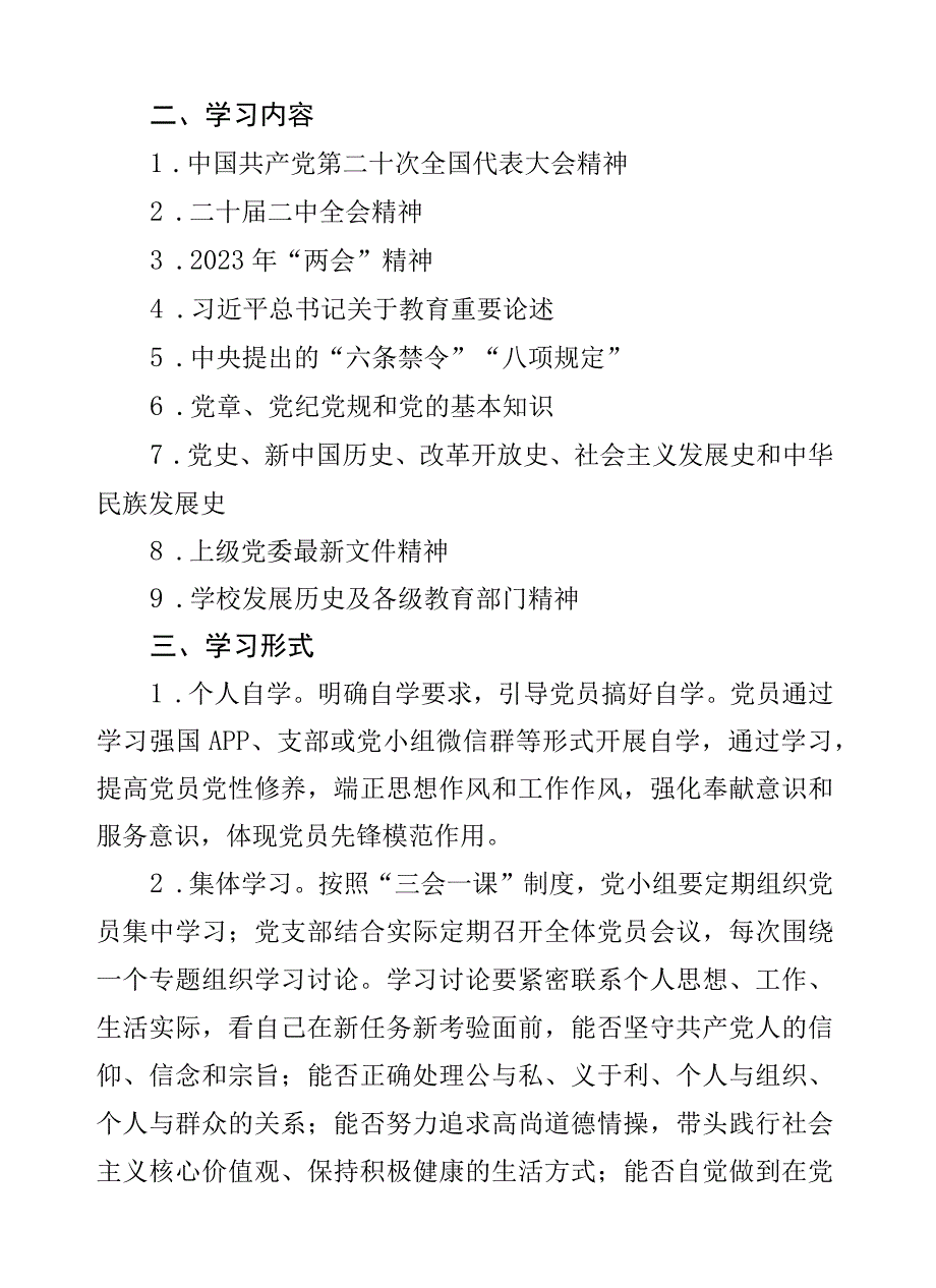 2023年上半年理论学习计划2篇.docx_第2页