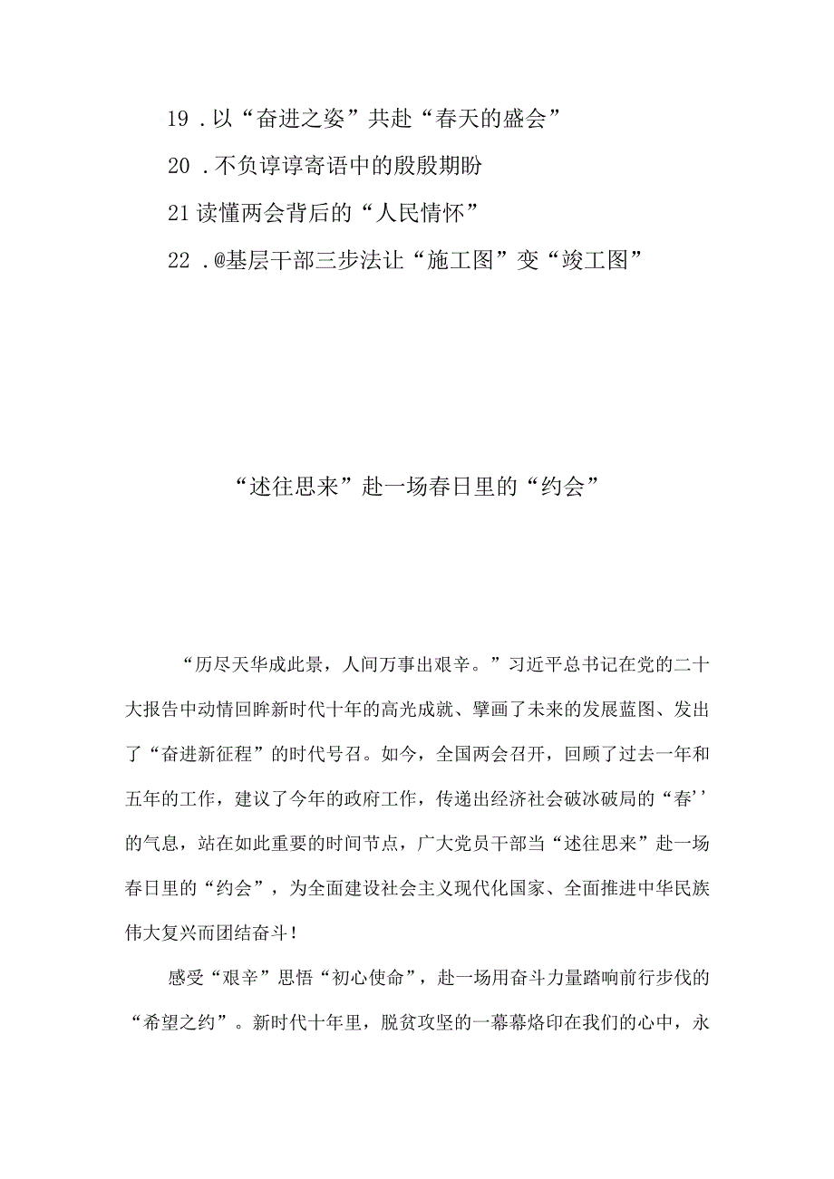 2023年两会学习心得汇编22篇.docx_第2页