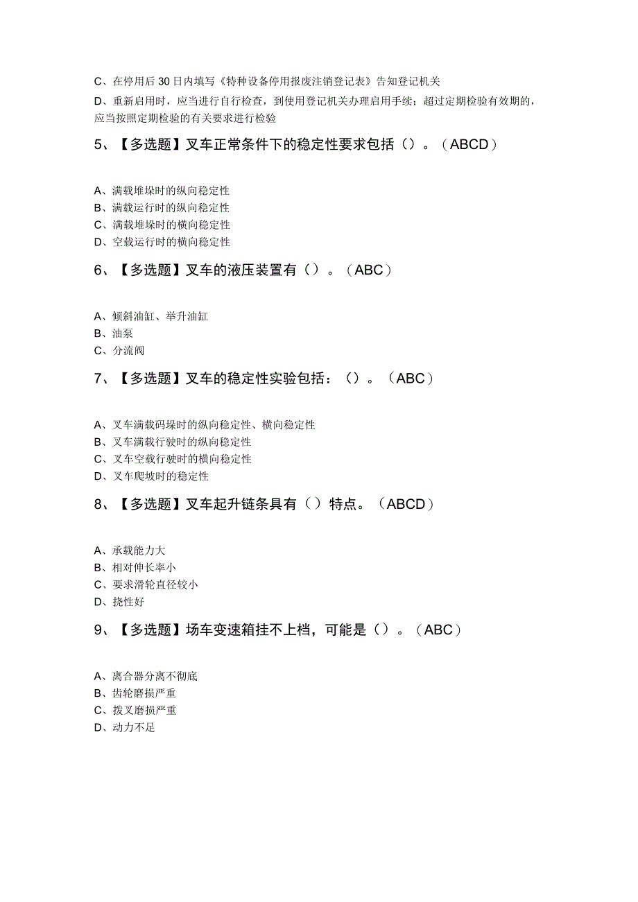 2023年N1叉车司机最新试题及答案.docx_第2页