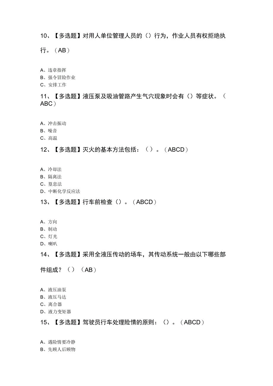 2023年N1叉车司机最新试题及答案.docx_第3页