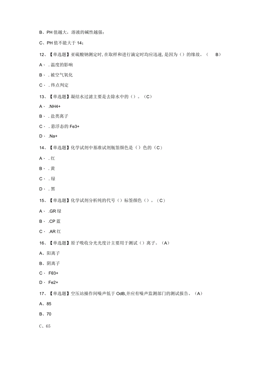 2023年G3锅炉水处理考试题及答案.docx_第3页